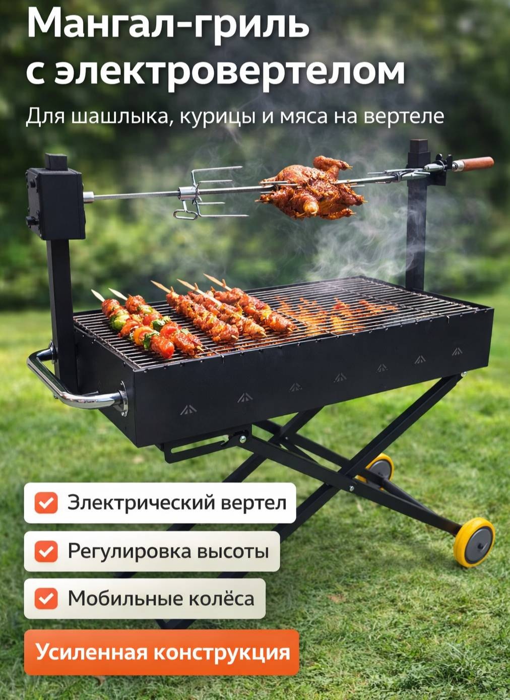 Гриль-мангал 85*40*100, сталь