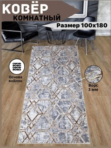 Декоративный коврик Мир текстиля 100x180 см, короткий ворс, Россия