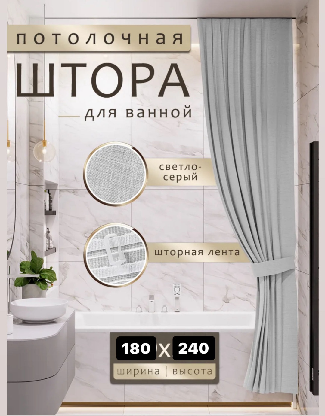 Штора для ванной 202501986 240x180 серебристый, полиэтилен