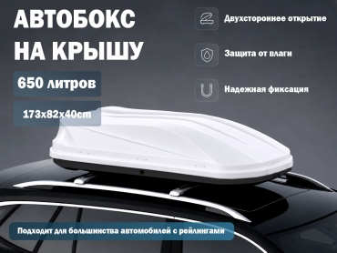 30171798_856986760 белый, черный глянцевый двустороннее 650 л