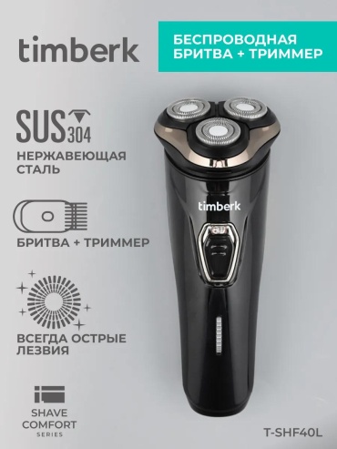 Электробритва Timberk T-SHR40L роторная