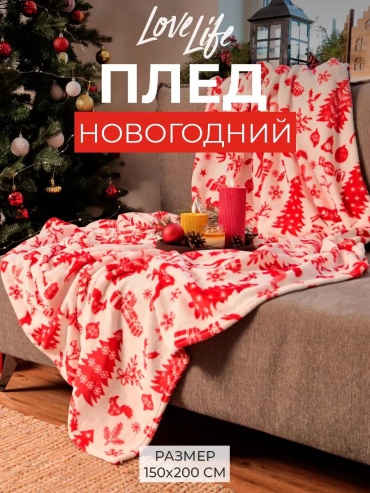 Плед LoveLife 200х150 см, полиэстер, красный