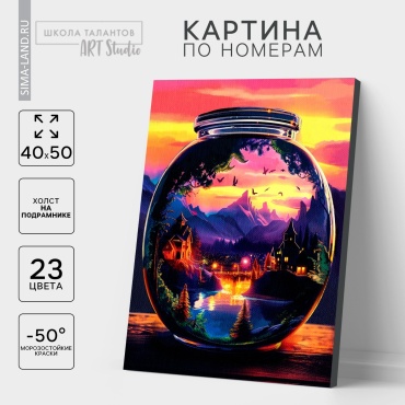 Картина по номерам «Мир в стекле», на холсте с подрамником, 40×50 см