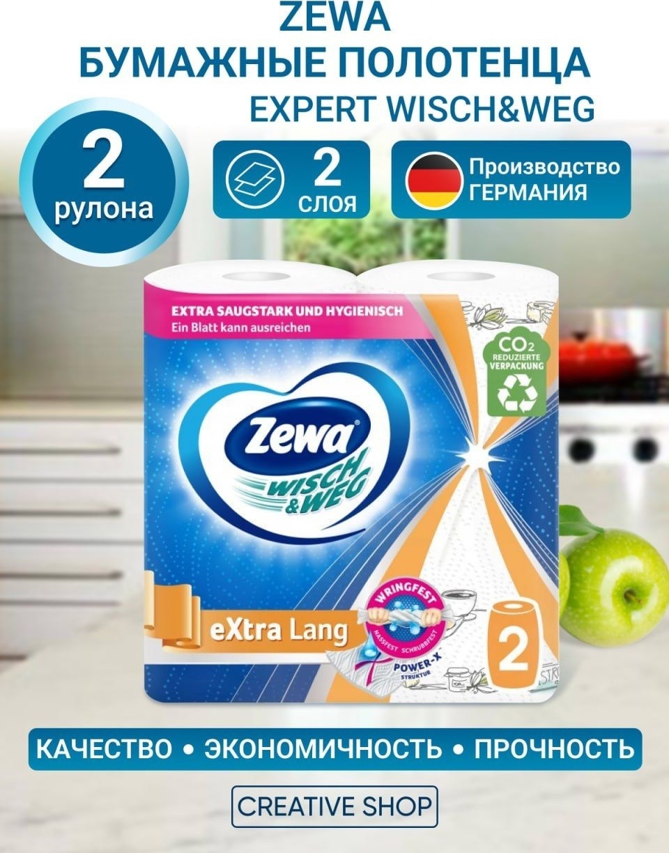 Бумажные полотенца Zewa Wisch&Weg Design Extra Lang 2 шт