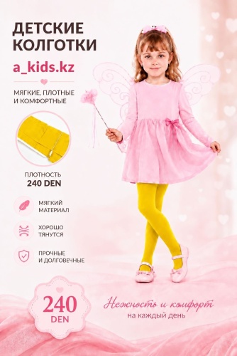 Колготки матовые Akids желтый