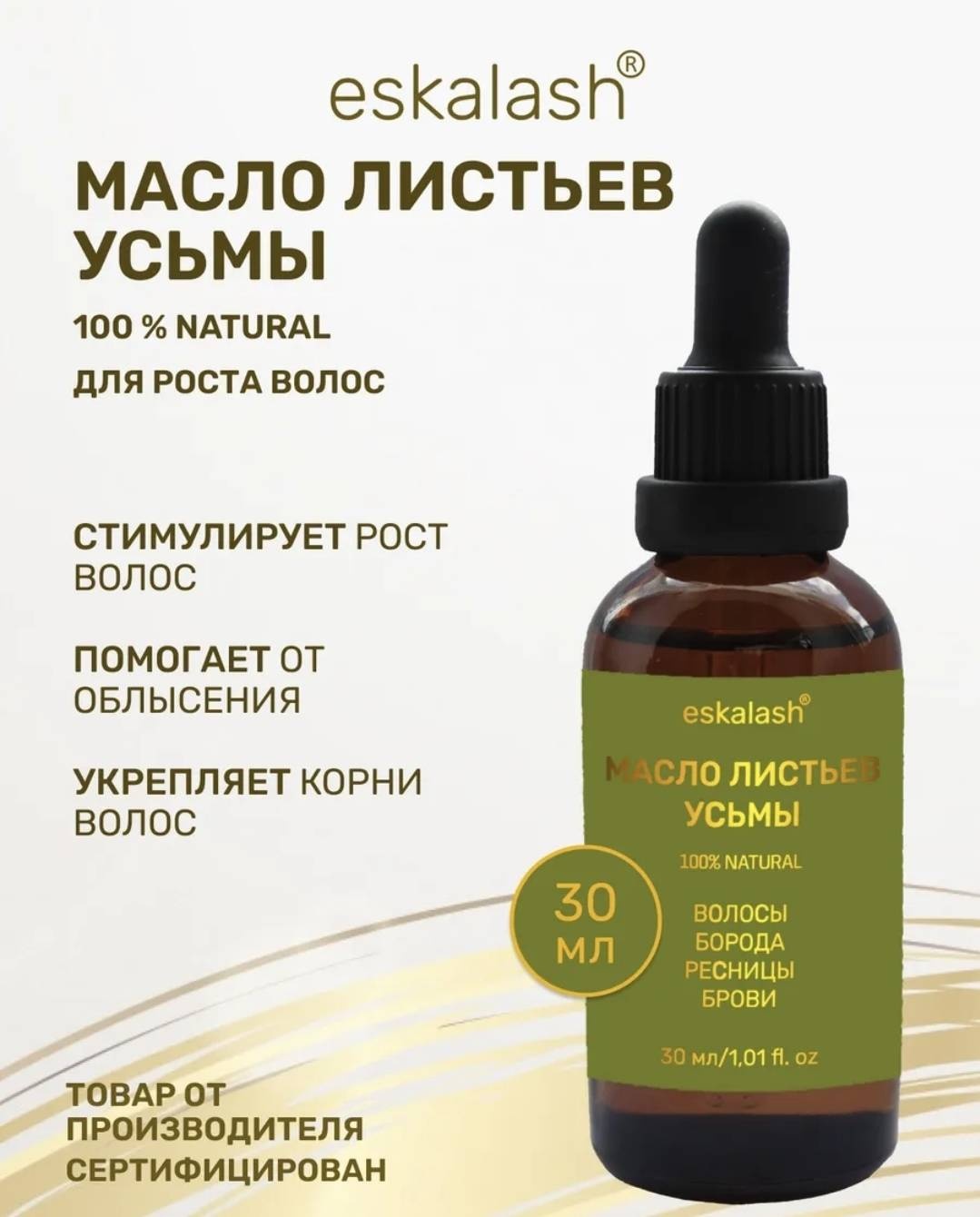 Состав Масло листьев усьмы для роста бровей ресниц волос и бороды 30 мл