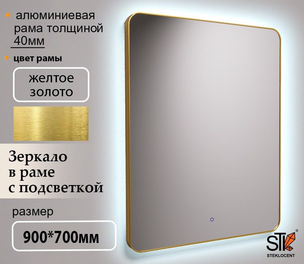 Зеркало настенное STEKLOCENT 90x70 см