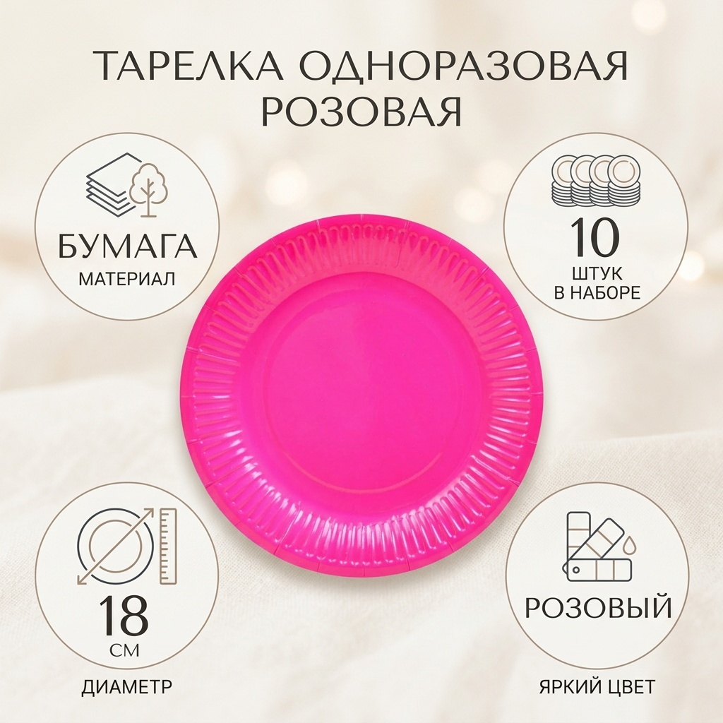Тарелка 550-042/2 розовый 10 шт