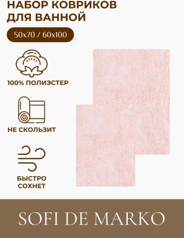 Коврик D9E96411F0BDE6BD 100x60 см, полиэстер