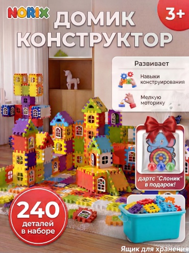 Конструктор NORIX Домик 4362233, деталей 240 шт