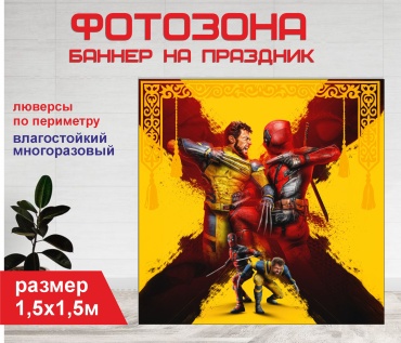 Фотозона Гарант Детский фон №15380 1,5 х 1,5м