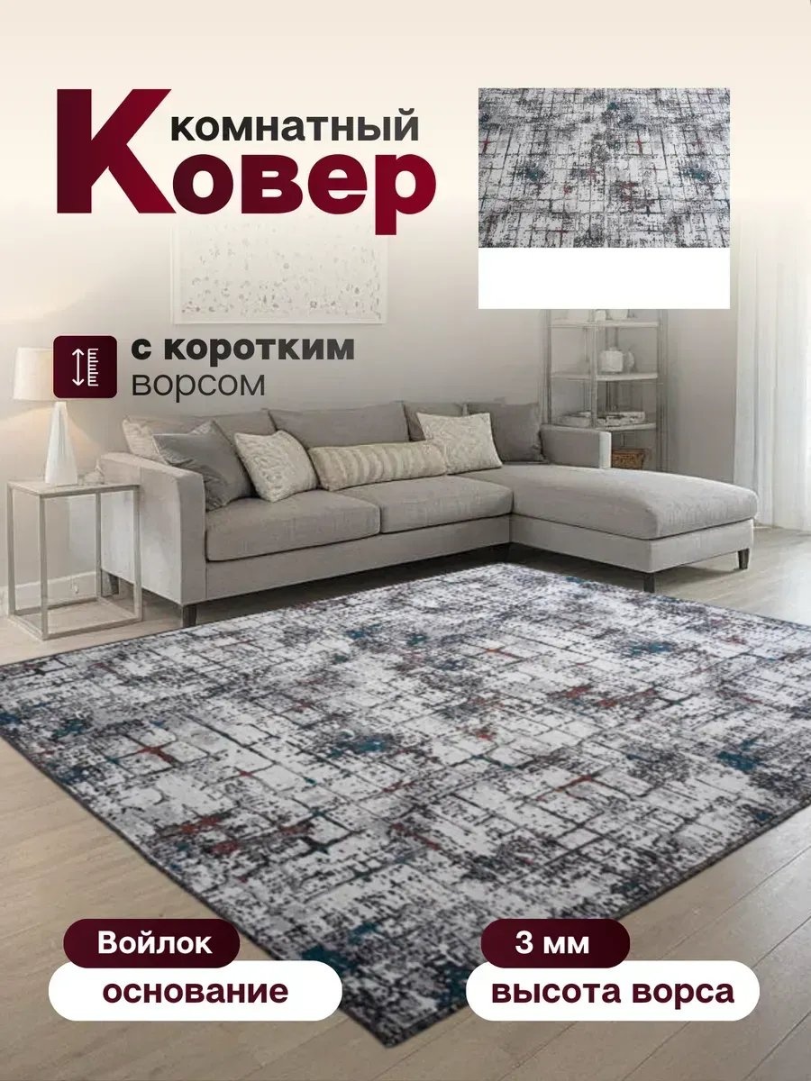 Декоративный коврик 360x550 см, безворсовый, Россия
