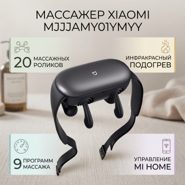 Массажер Xiaomi MJJJAMY01YMYY воротник вибрационный, разминающий