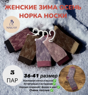 Носки Makosh 5 пар мультиколор 36-41