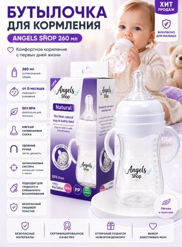 Бутылочка angels shop Only 260 white прозрачный