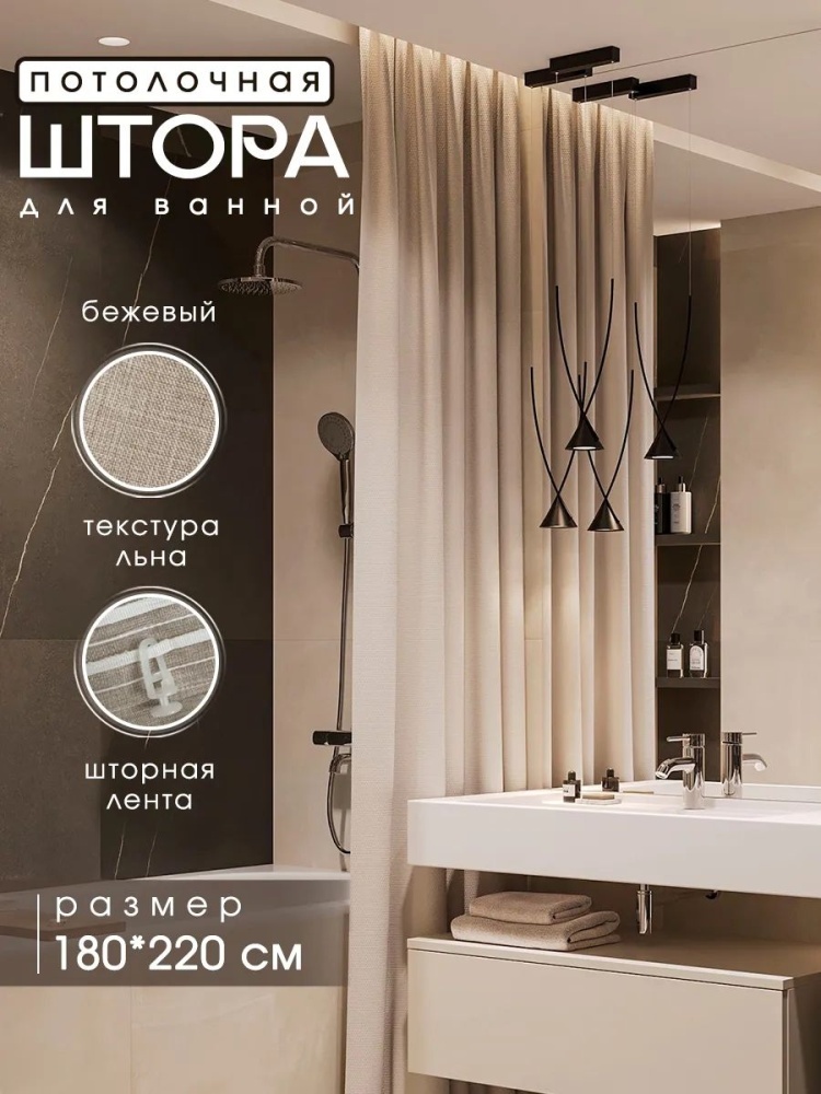 Штора 244795204 180x220 бежевый, полиэстер