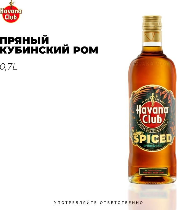 Ром Havana Club Cuban Spiced пряный 35% 0.7 л