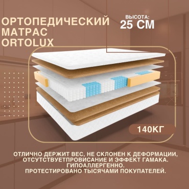 Матрас Best soft ORTOLUX, 155x185x25 см
