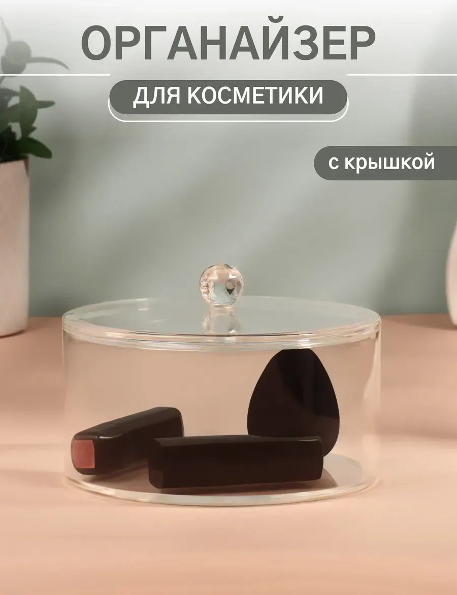 Queen fair органайзер акрил