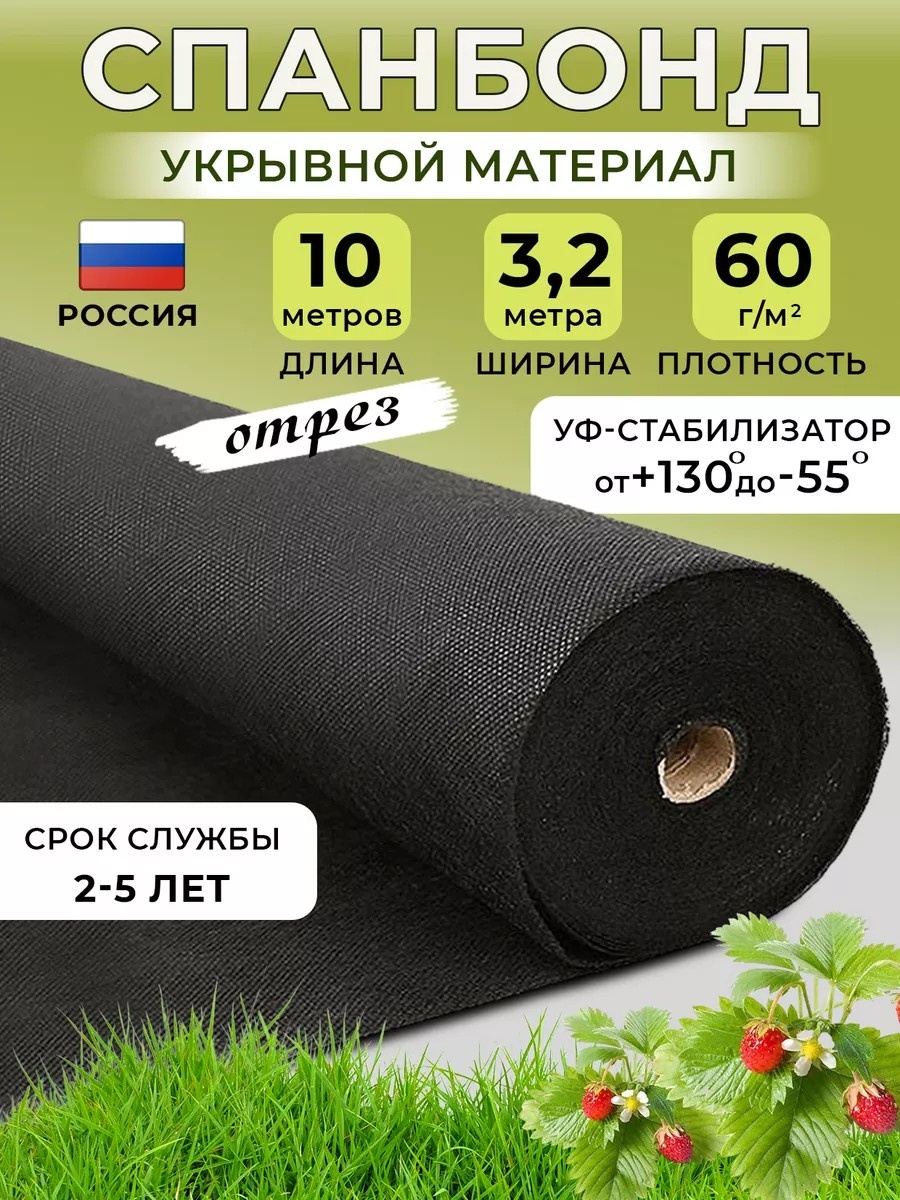 Укрывной материал Спанбонд черный геотекстиль, спанбонд