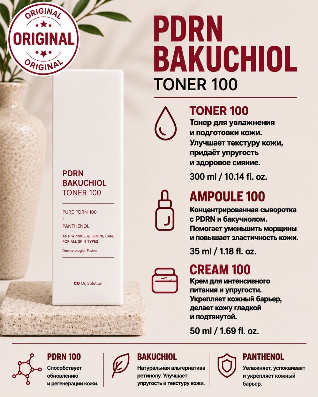 CU Skin тонер PDRN BAKUCHIOL TONER 100 300 мл