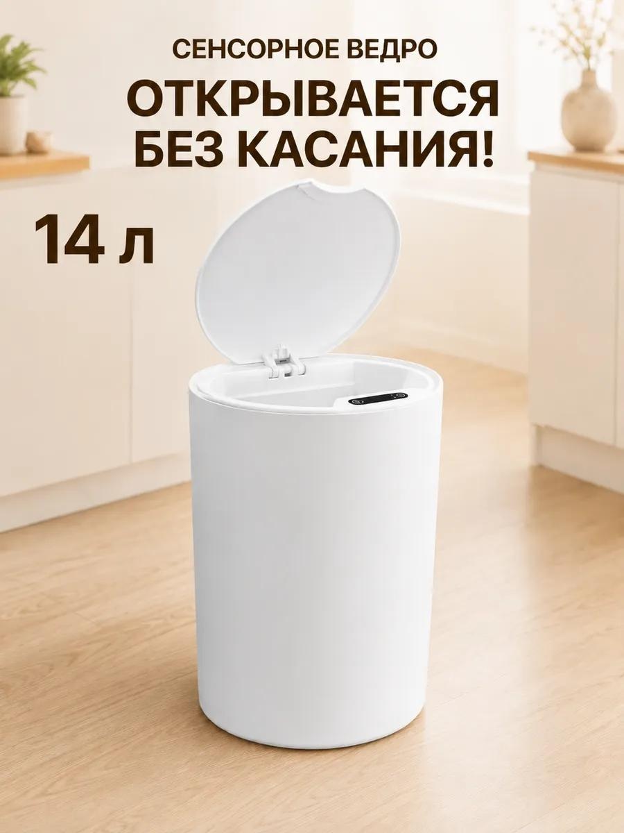Мусорное ведро 14 л 22x22x30.5 см, пластик