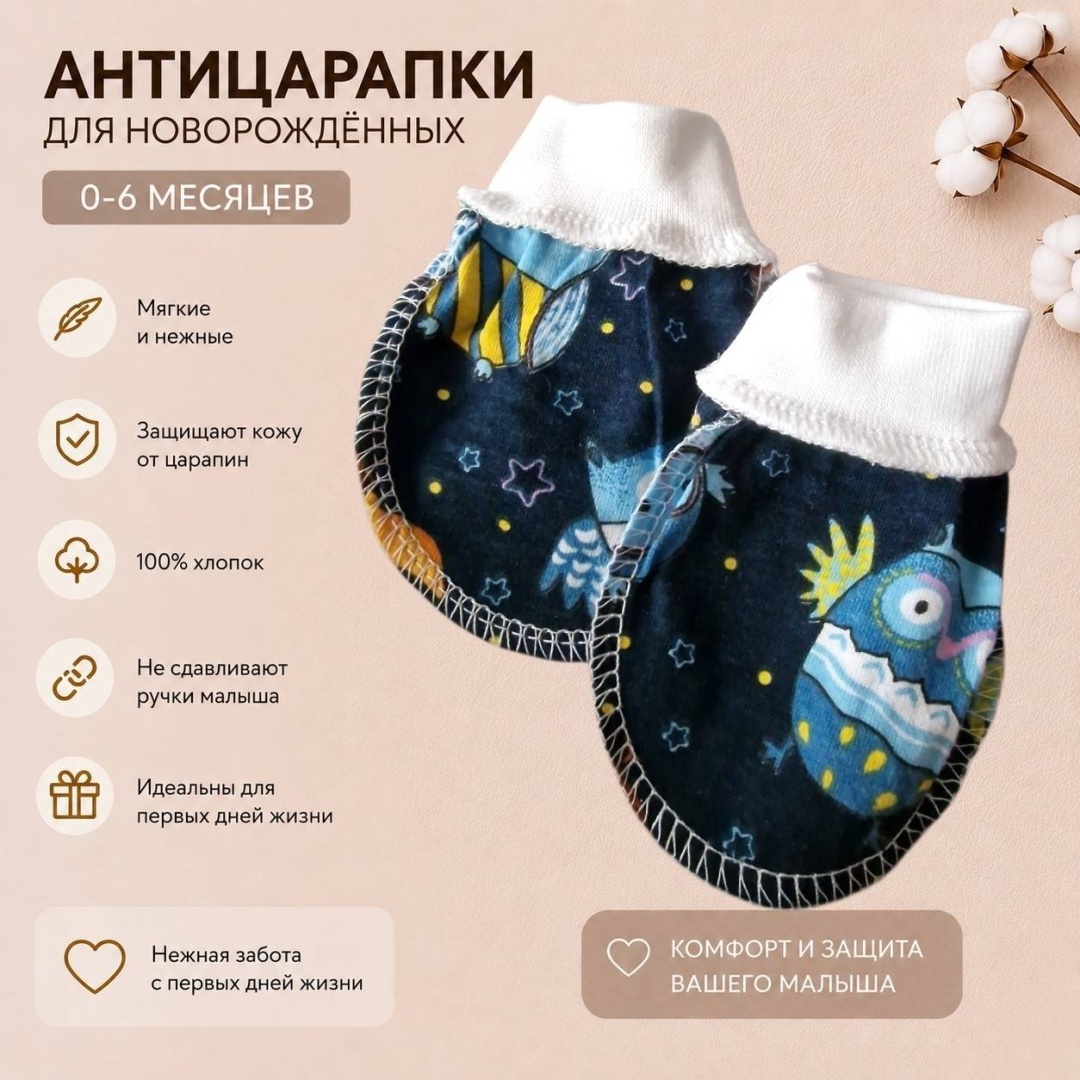 Антицарапки LeoRi KIDS на манжете Совушки темно-синий, мультиколор универсальный