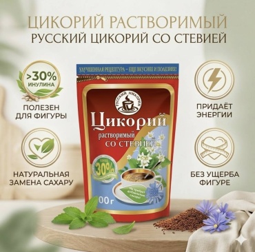 Цикорий Русский цикорий со стевией 100 г