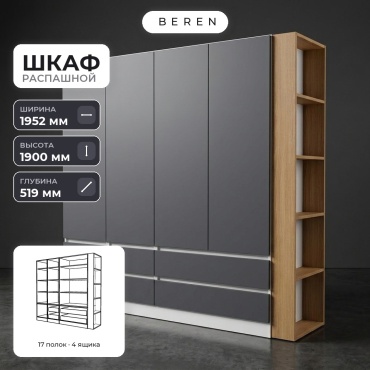 Распашной шкаф BEREN Glade Solene 5д, 195x190х52 см, коричневый, серый, белый