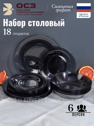 Сервиз на 6 персон глория, предметов: 18, столовый, стекло