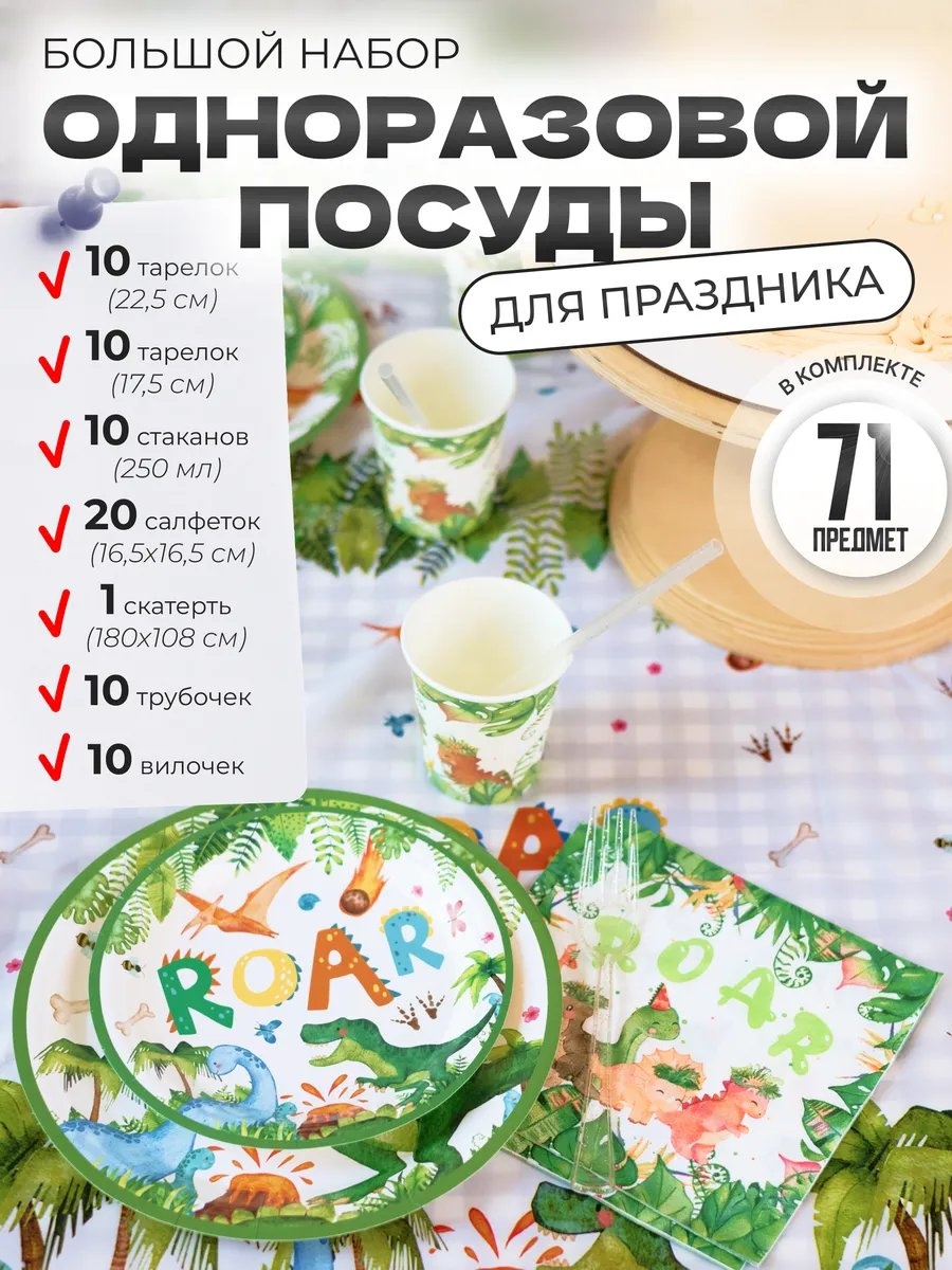 Partyland набор посуды 415630090 зеленый 71 шт