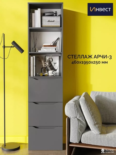 Стеллаж напольный Инвест Арчи-2, 46x25x195 см, графит