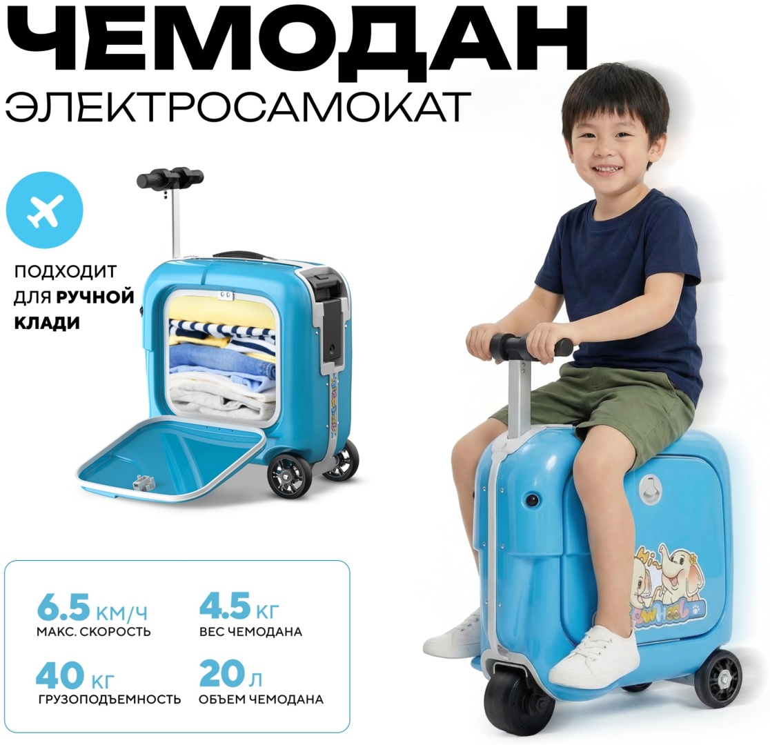 Чемодан-самокат Sport&Fitness SFSQ3S алюминий, ABS-пластик 20 л голубой