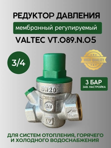Редуктор давления ВР/ВР VALTEC, VT.089.N.05