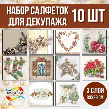 Набор салфеток для декупажа, Новогодний винтаж