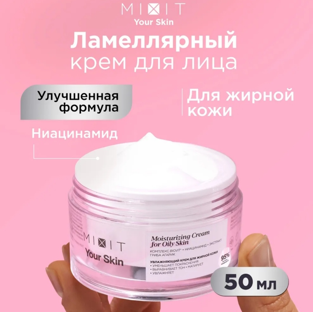 MIXIT крем Your Skin Moisturizing для лица, для зоны декольте 50 мл