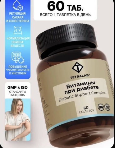 TETRALAB Витамины при диабете таблетки 60 шт