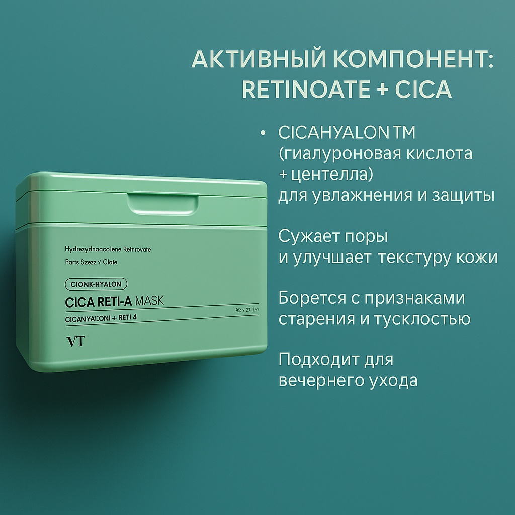 Маска для лица VT тканевая Cica Reti-A Mask 30 шт