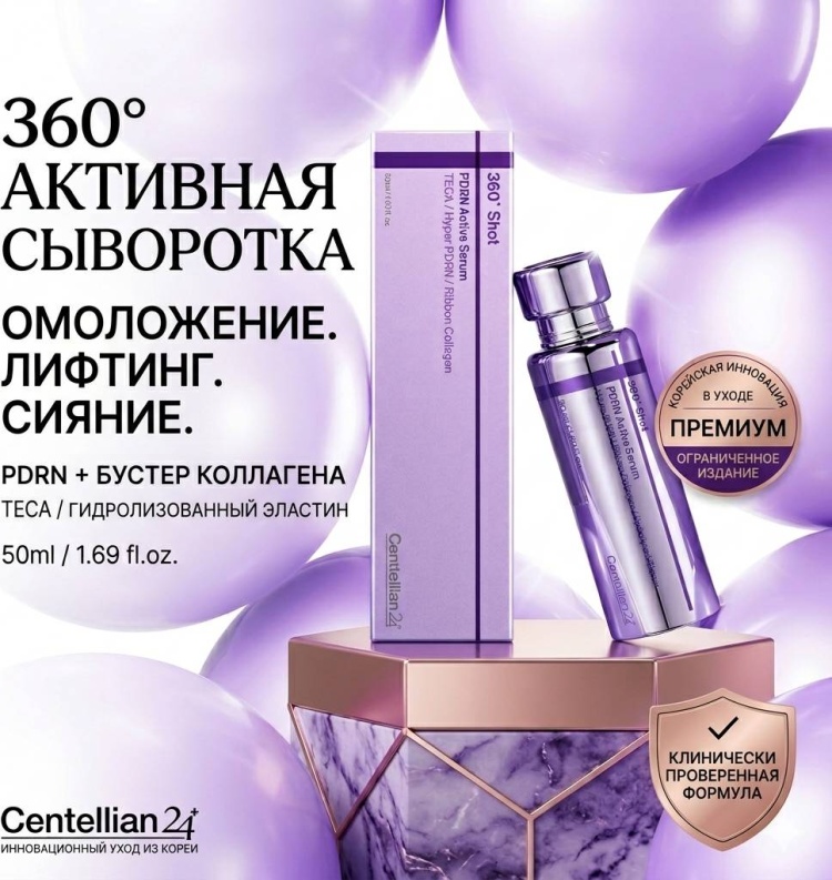 Centellian 24 сыворотка Лифтинг-сыворотка с ПДРН и коллагеном Centellian24 360º Shot PDRN Active Serum для лица 50 мл