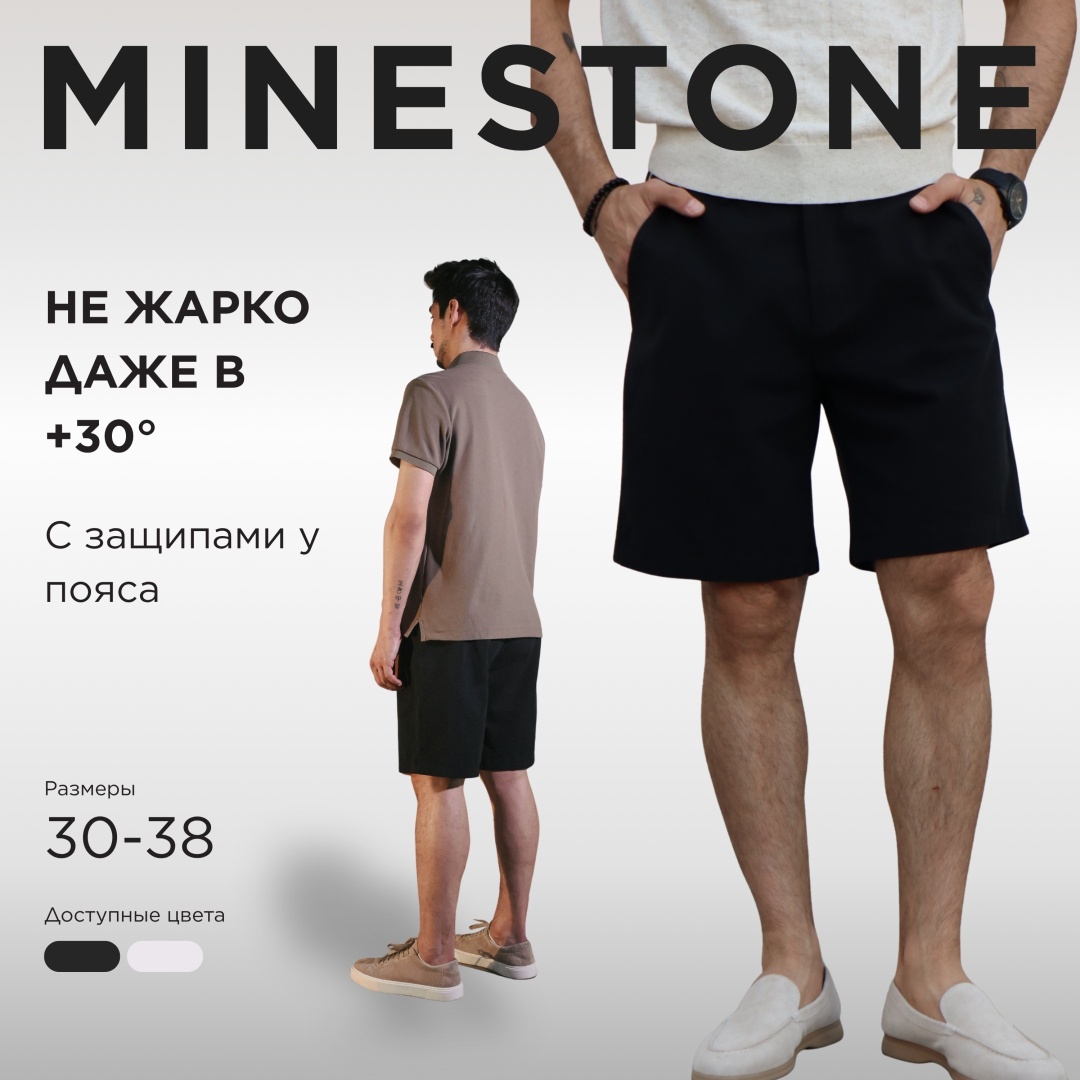 Повседневные шорты MINESTONE черный