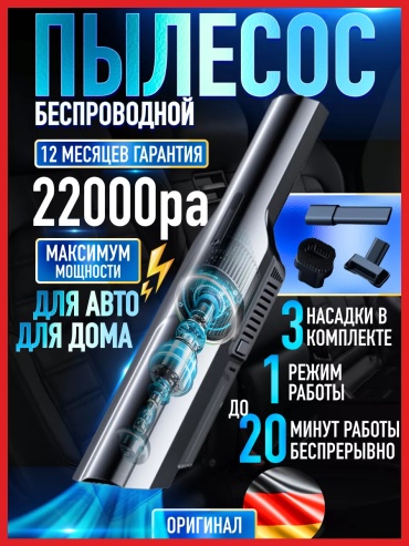 Автомобильный пылесос 0.2 л серебристый