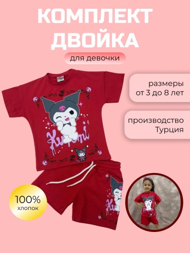 Комплект красный