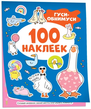 Альбом Росмэн 62250 100