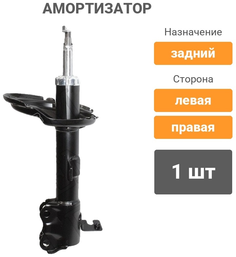 Амортизатор BAIKOR задний BKSAR0086 1 шт