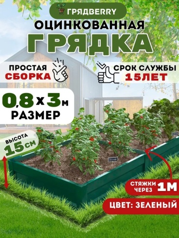 Грядка 870060651 зеленый
