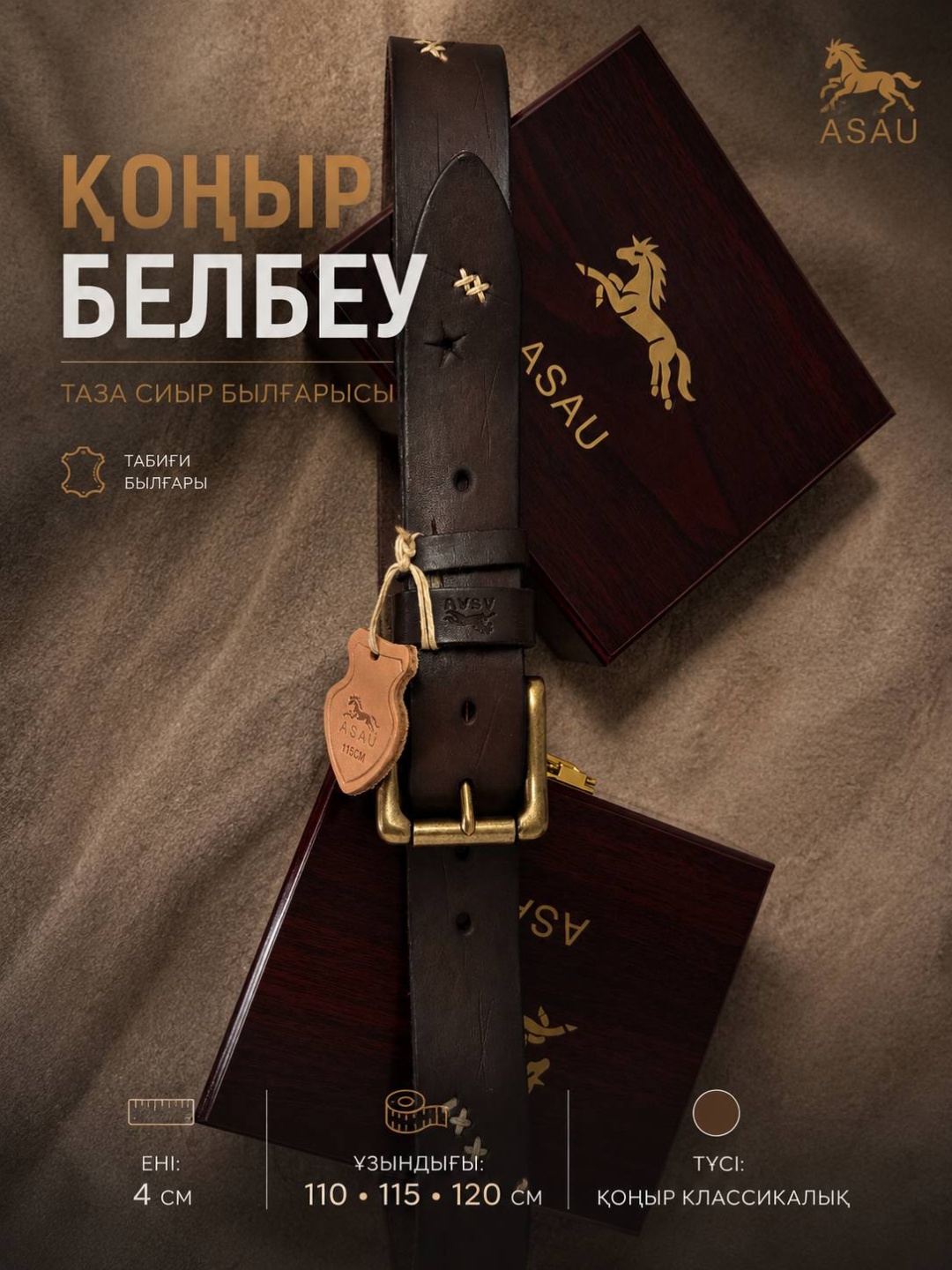 Ремень ASAU натуральная кожа 115 см темно-коричневый