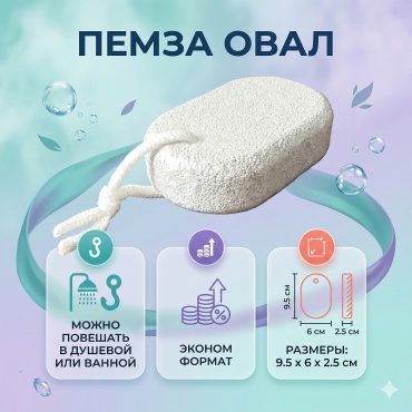 Пемза для ног 80 1 шт