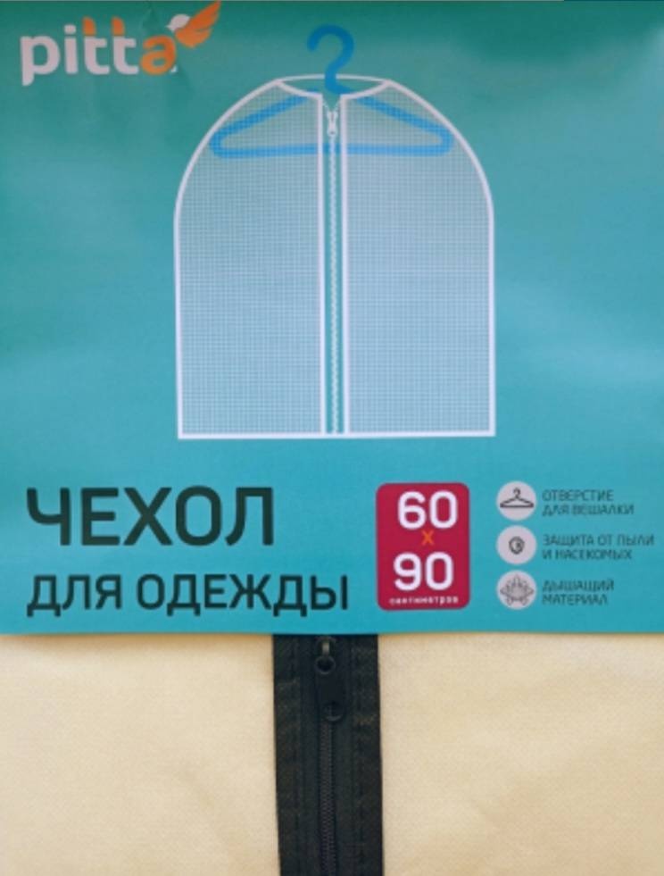 Чехол для верхней одежды 16671616_152771229, нетканое полотно, спанбонд