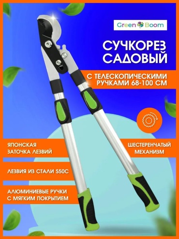 Кусторез универсальное , диаметр среза: 40 мм