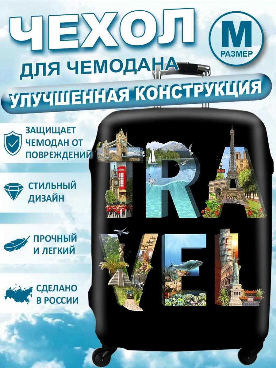 Чехолъ маленький (до 40 л) мультиколор